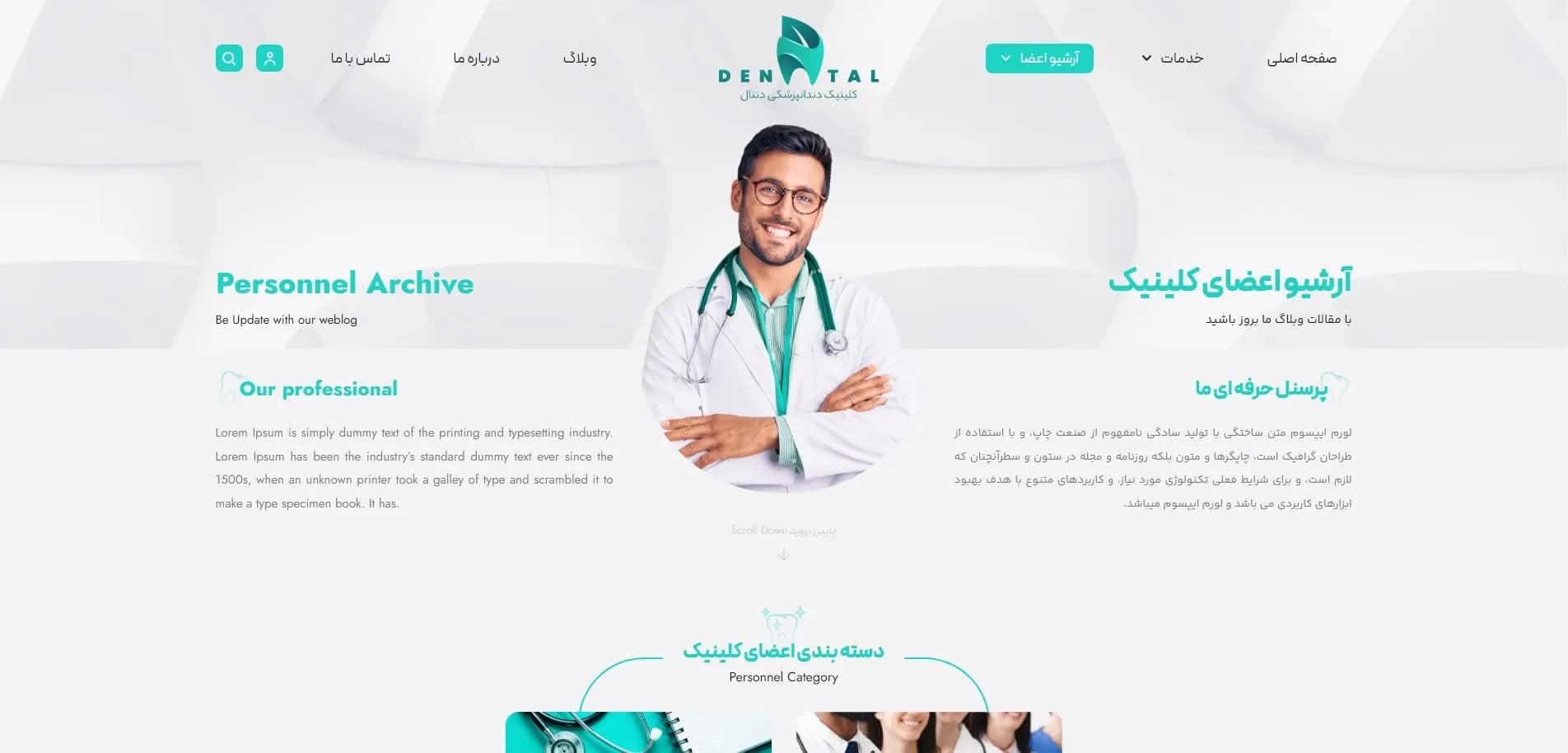طراحی سایت کلینیک دندانپزشکی — تصویر ۲