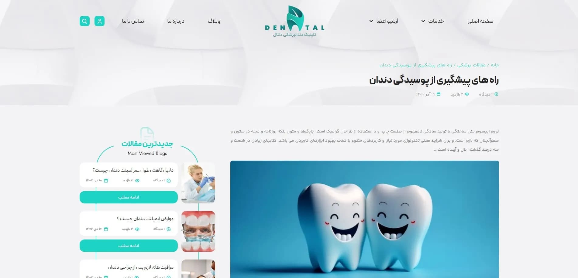 طراحی سایت کلینیک دندانپزشکی — تصویر ۸