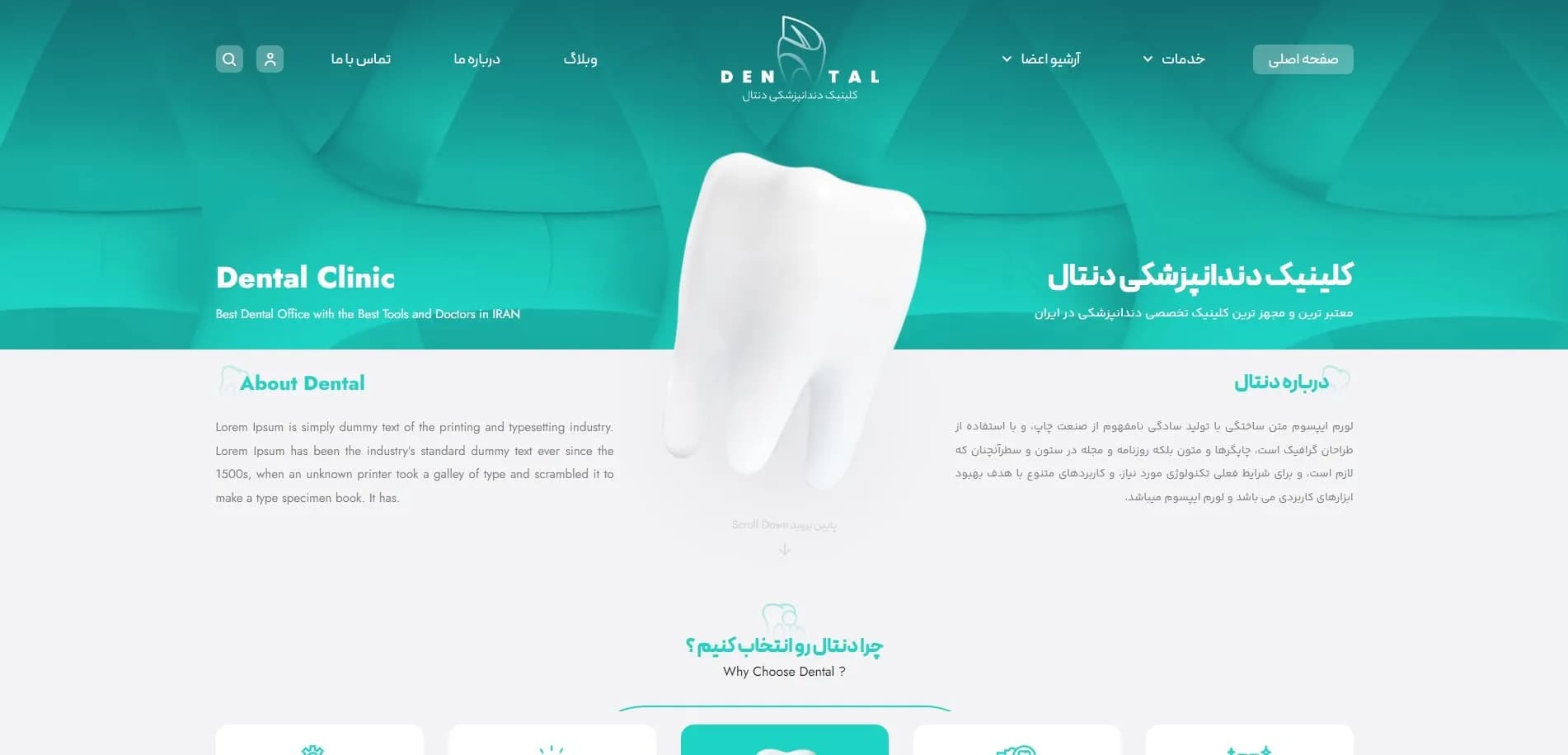 طراحی سایت کلینیک دندانپزشکی