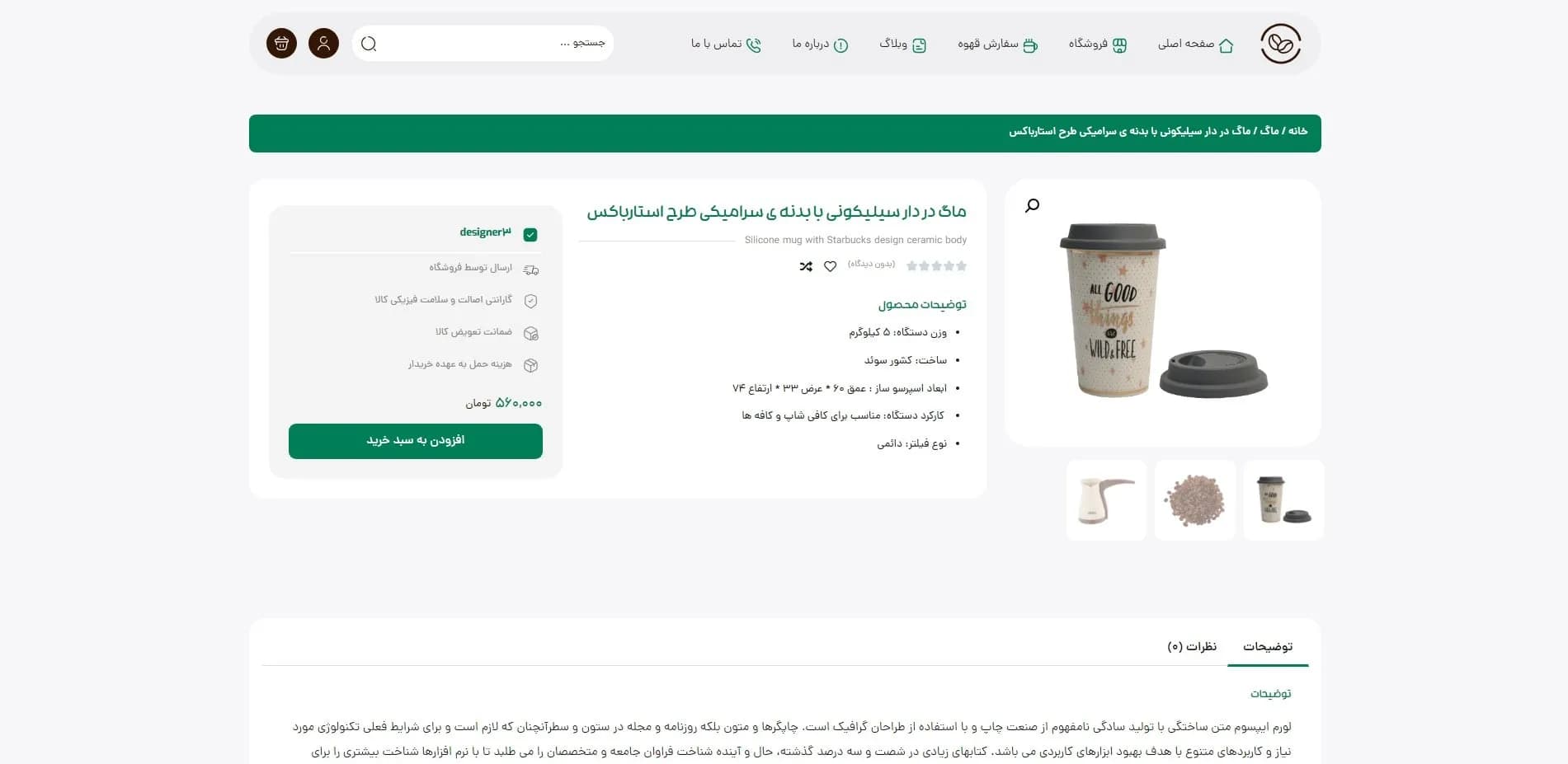 طراحی سایت فروشگاه قهوه و لوازم جانبی قهوه — تصویر ۷