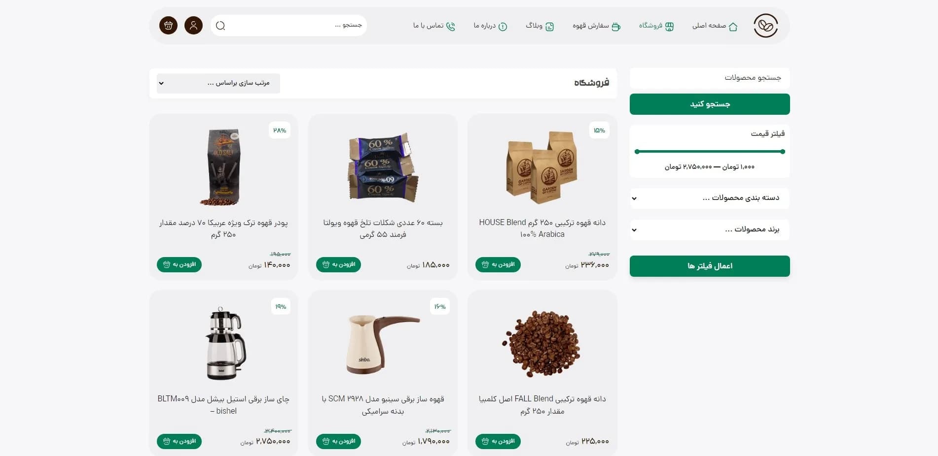 طراحی سایت فروشگاه قهوه و لوازم جانبی قهوه — تصویر ۸