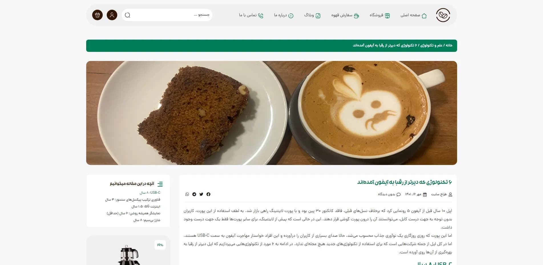 طراحی سایت فروشگاه قهوه و لوازم جانبی قهوه — تصویر ۶