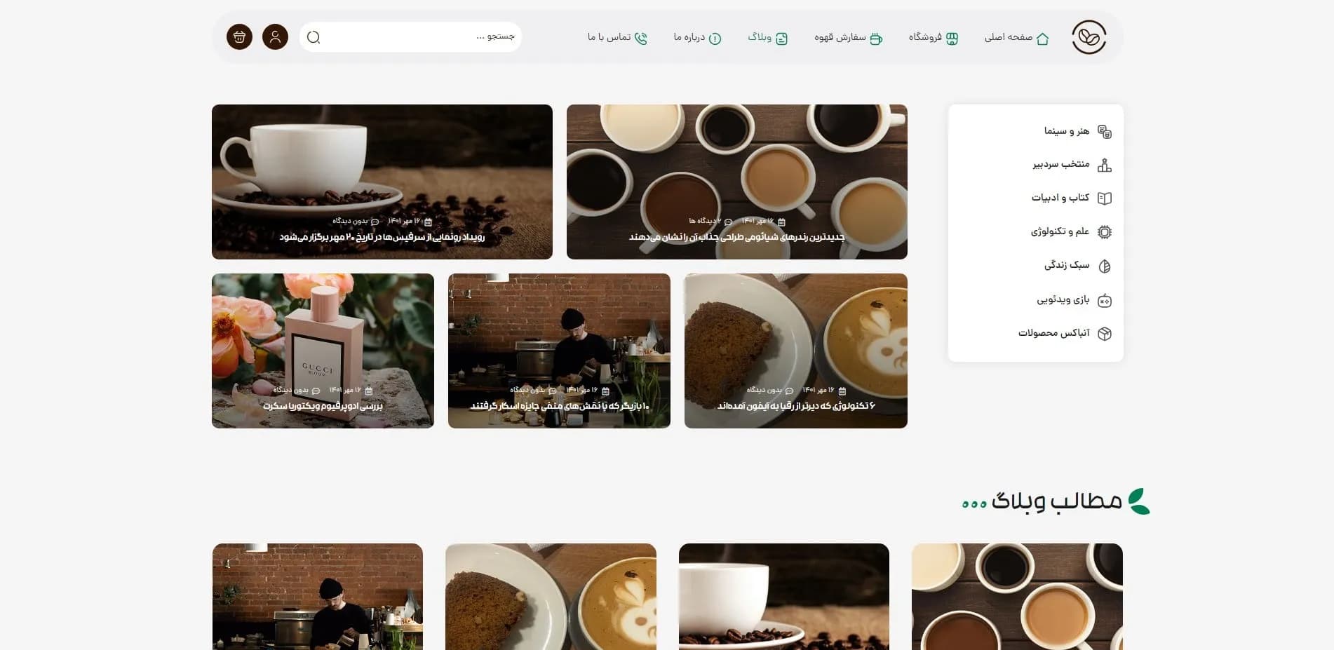طراحی سایت فروشگاه قهوه و لوازم جانبی قهوه — تصویر ۵