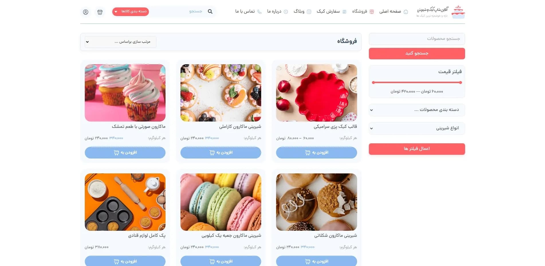طراحی سایت قنادی و شیرینی فروشی — تصویر ۲