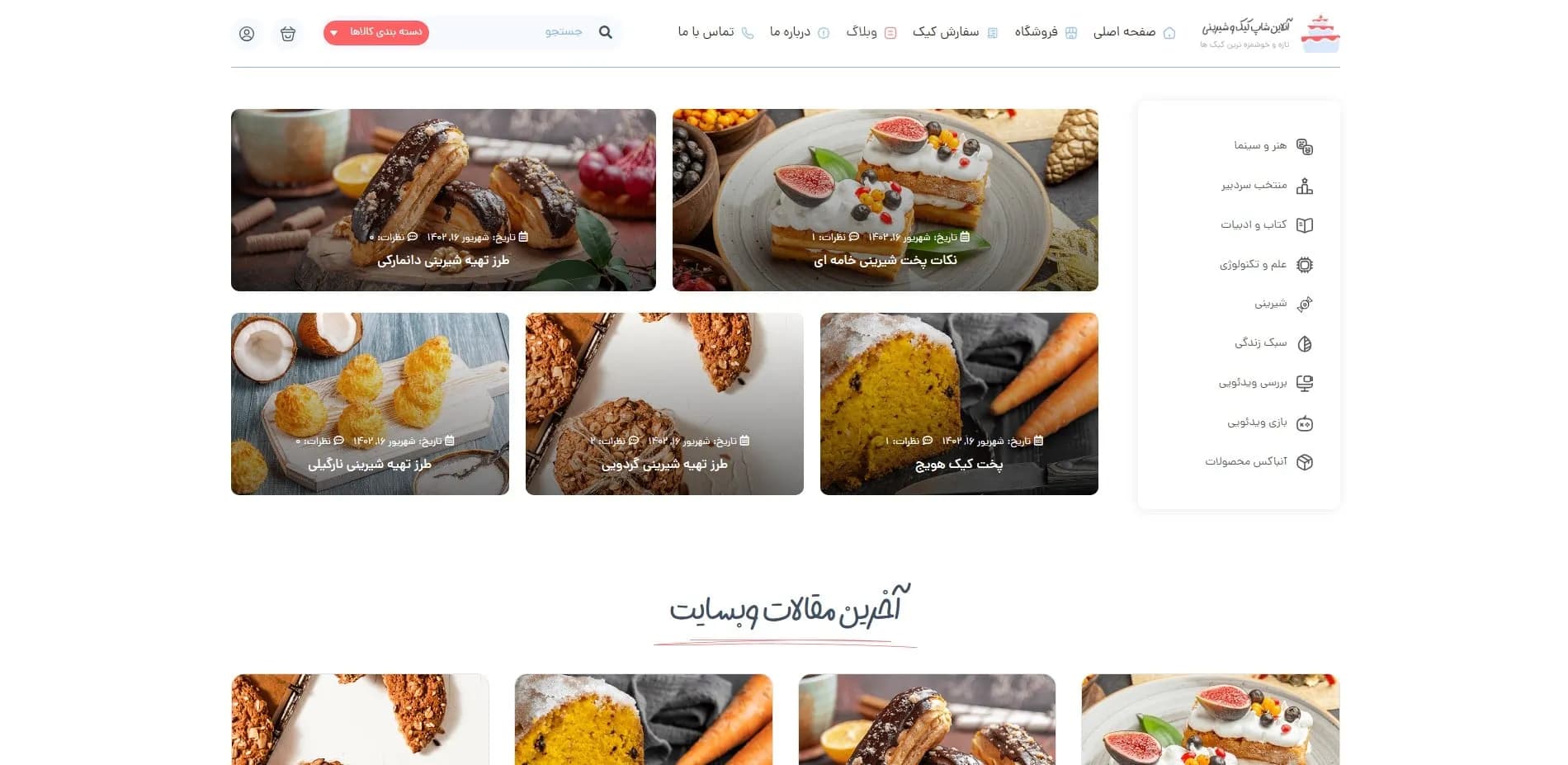 طراحی سایت قنادی و شیرینی فروشی — تصویر ۳