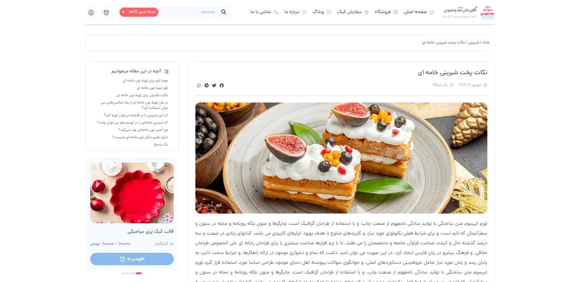 طراحی سایت قنادی و شیرینی فروشی — تصویر ۴