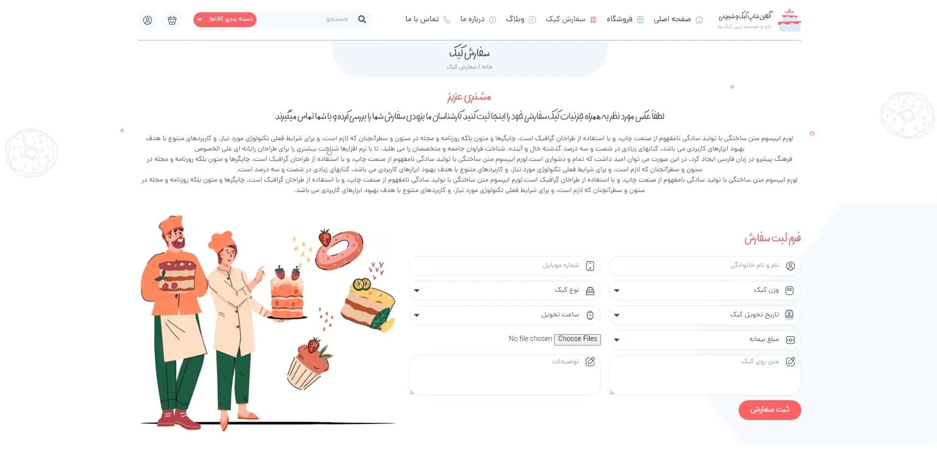 طراحی سایت قنادی و شیرینی فروشی — تصویر ۷