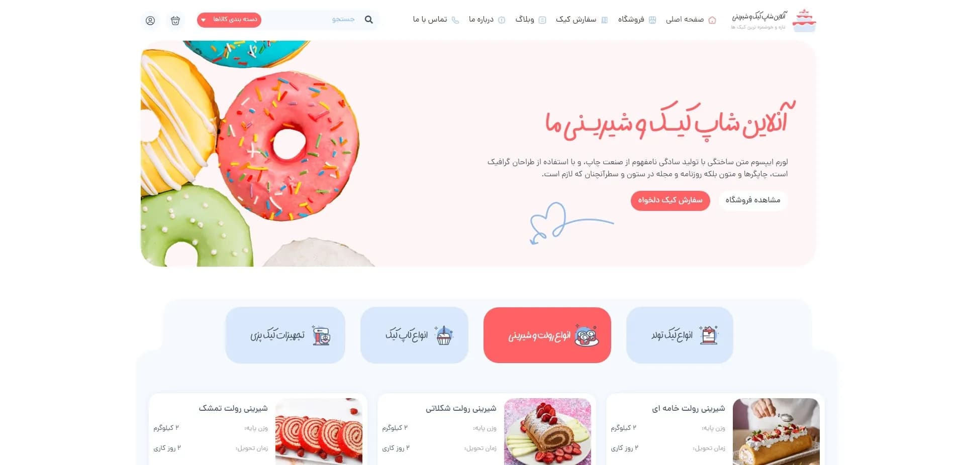 طراحی سایت قنادی و شیرینی فروشی