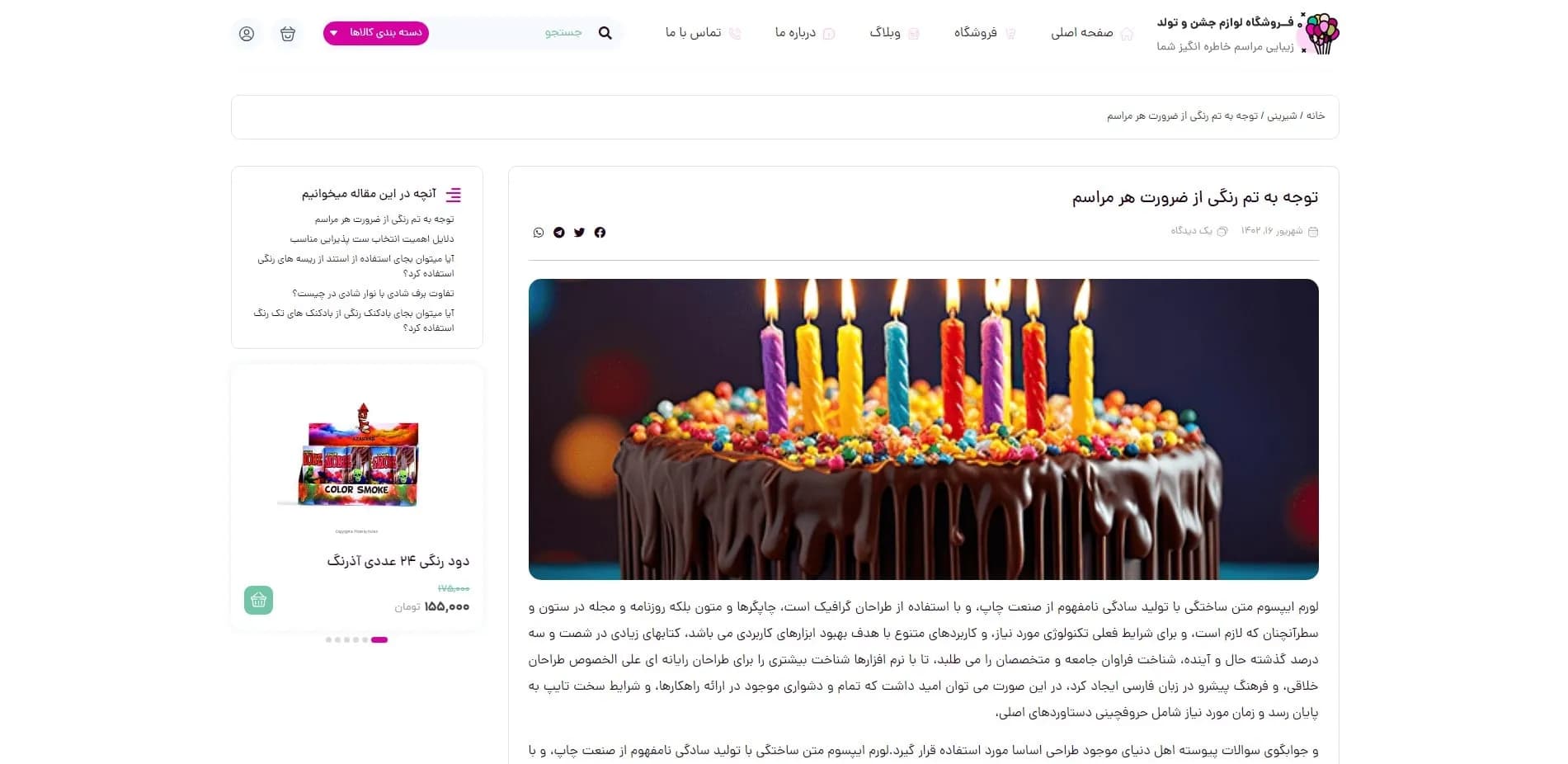 طراحی سایت فروشگاه کادو و هدیه و لوازم تولد — تصویر ۳