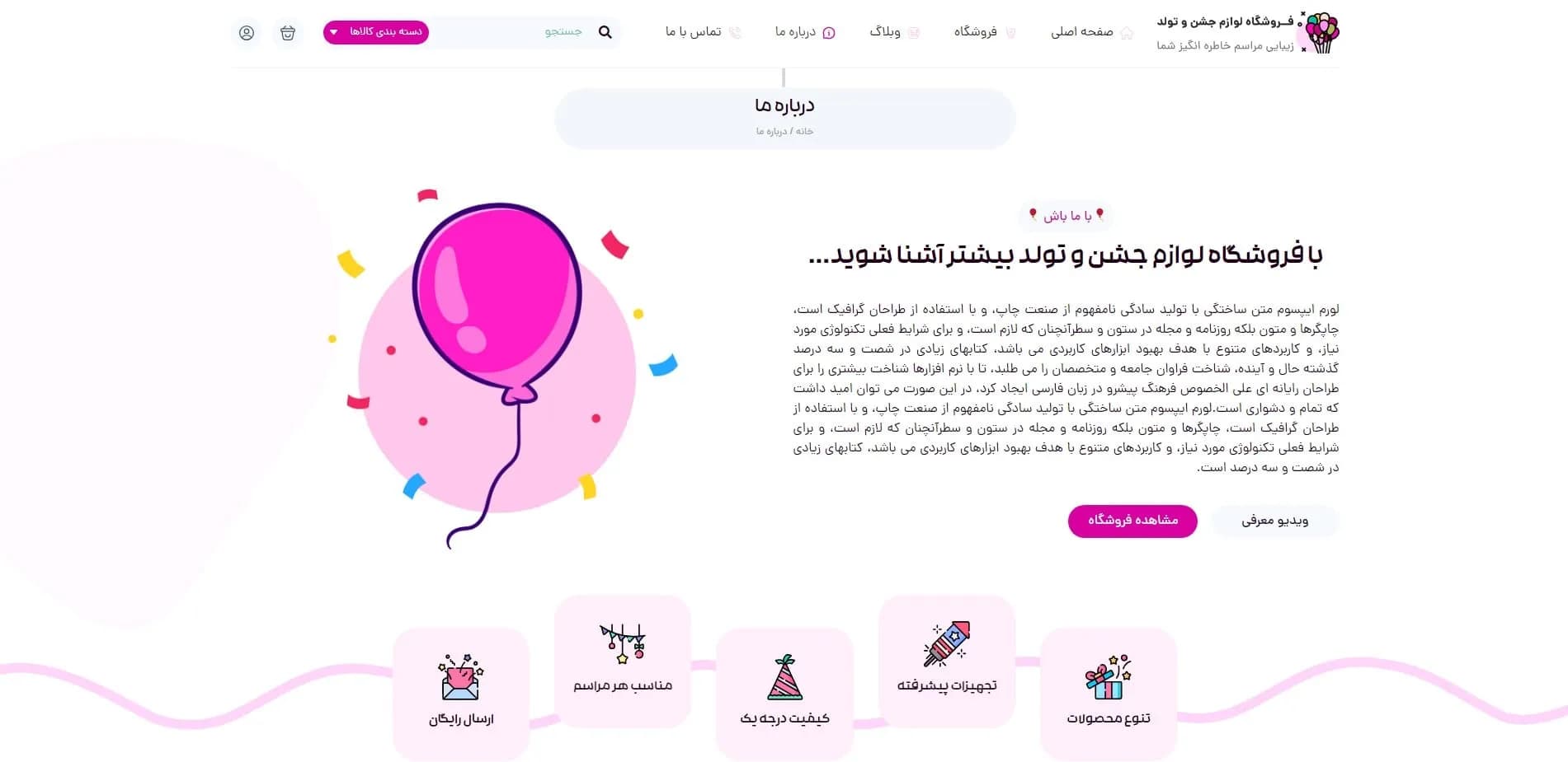 طراحی سایت فروشگاه کادو و هدیه و لوازم تولد — تصویر ۴