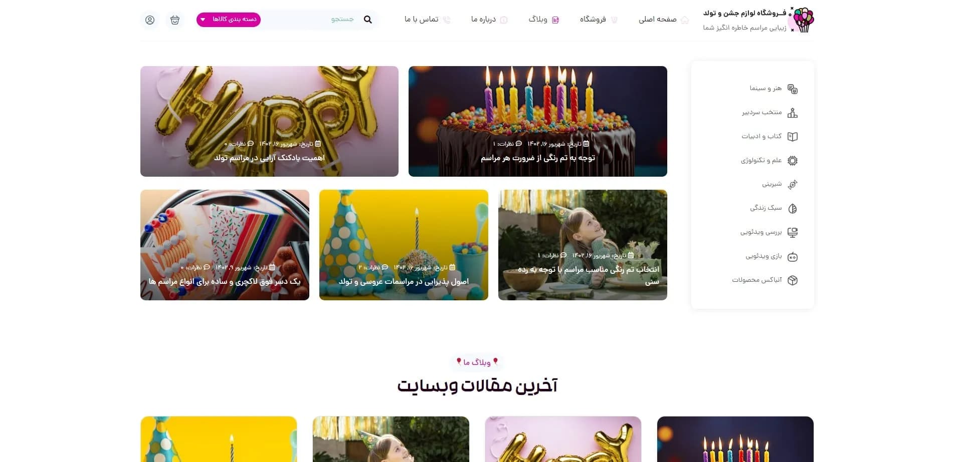 طراحی سایت فروشگاه کادو و هدیه و لوازم تولد — تصویر ۲