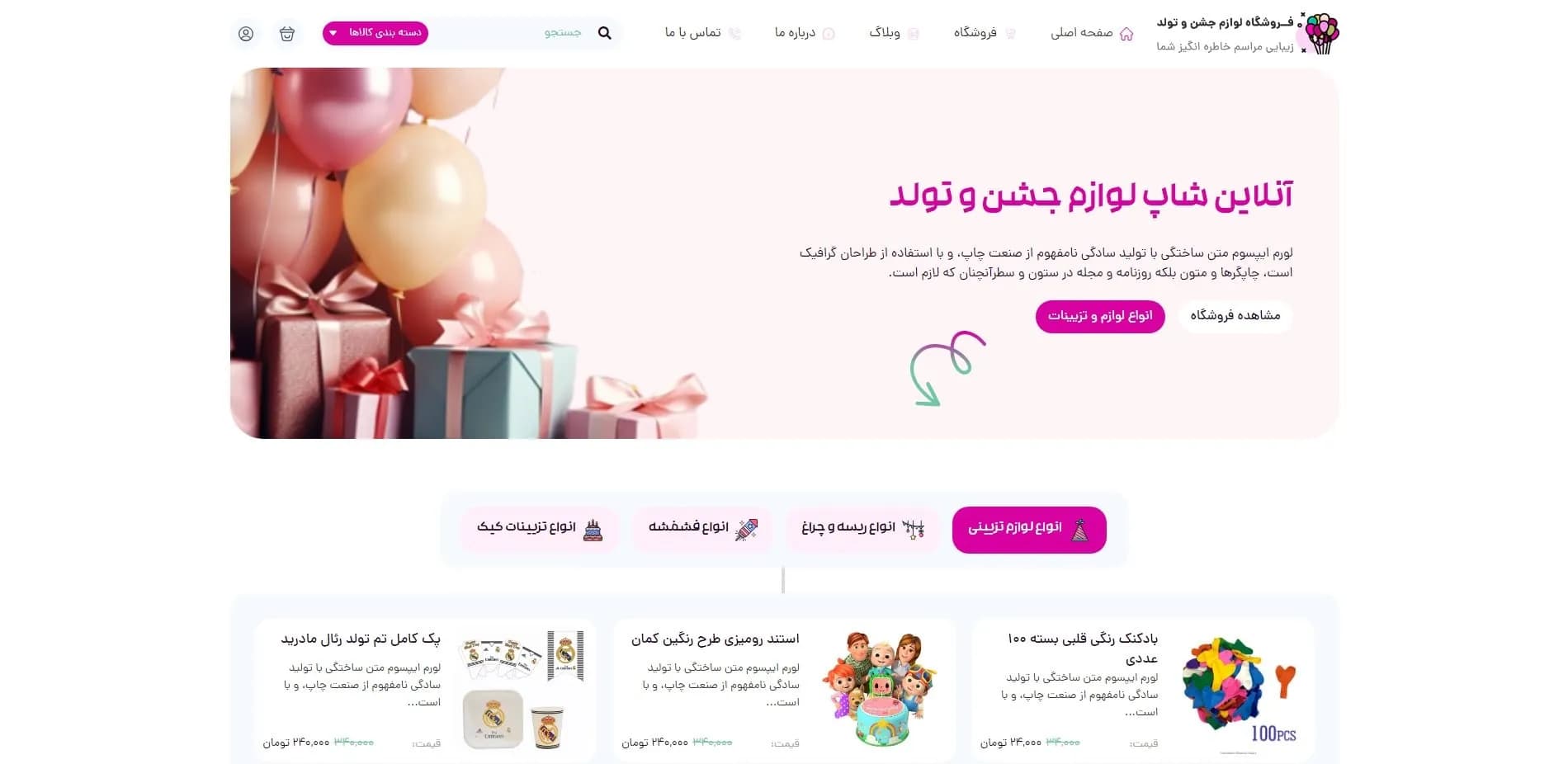 طراحی سایت فروشگاه کادو و هدیه و لوازم تولد