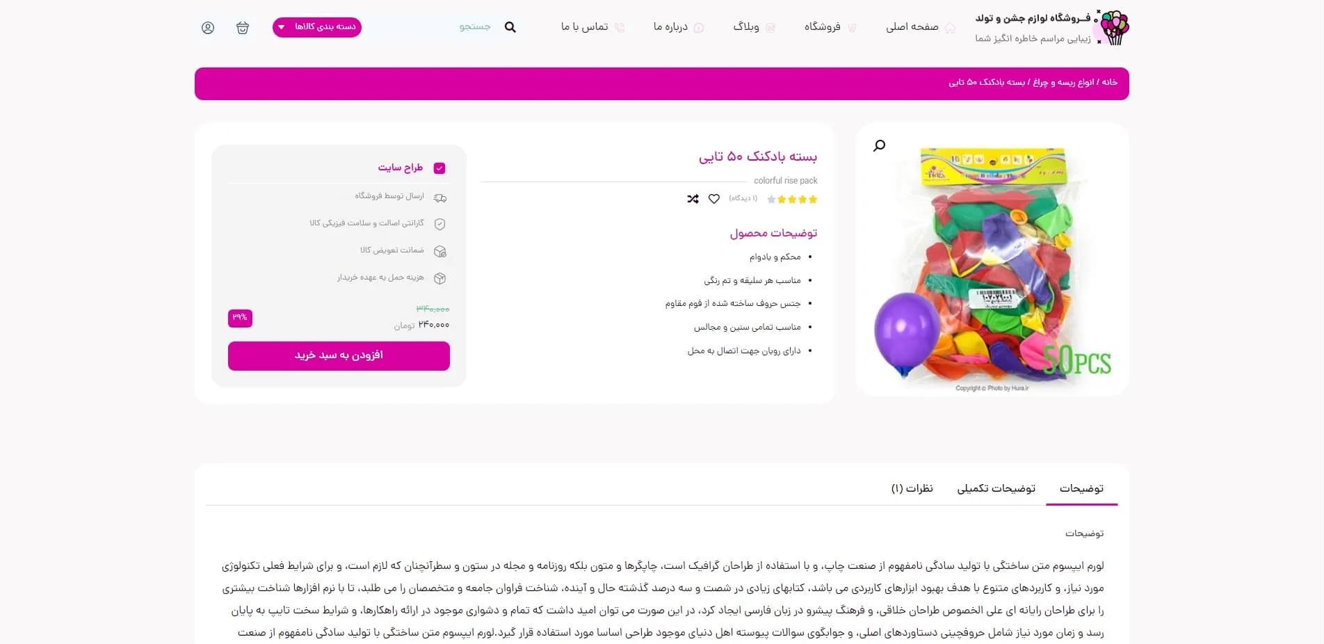 طراحی سایت فروشگاه کادو و هدیه و لوازم تولد — تصویر ۶
