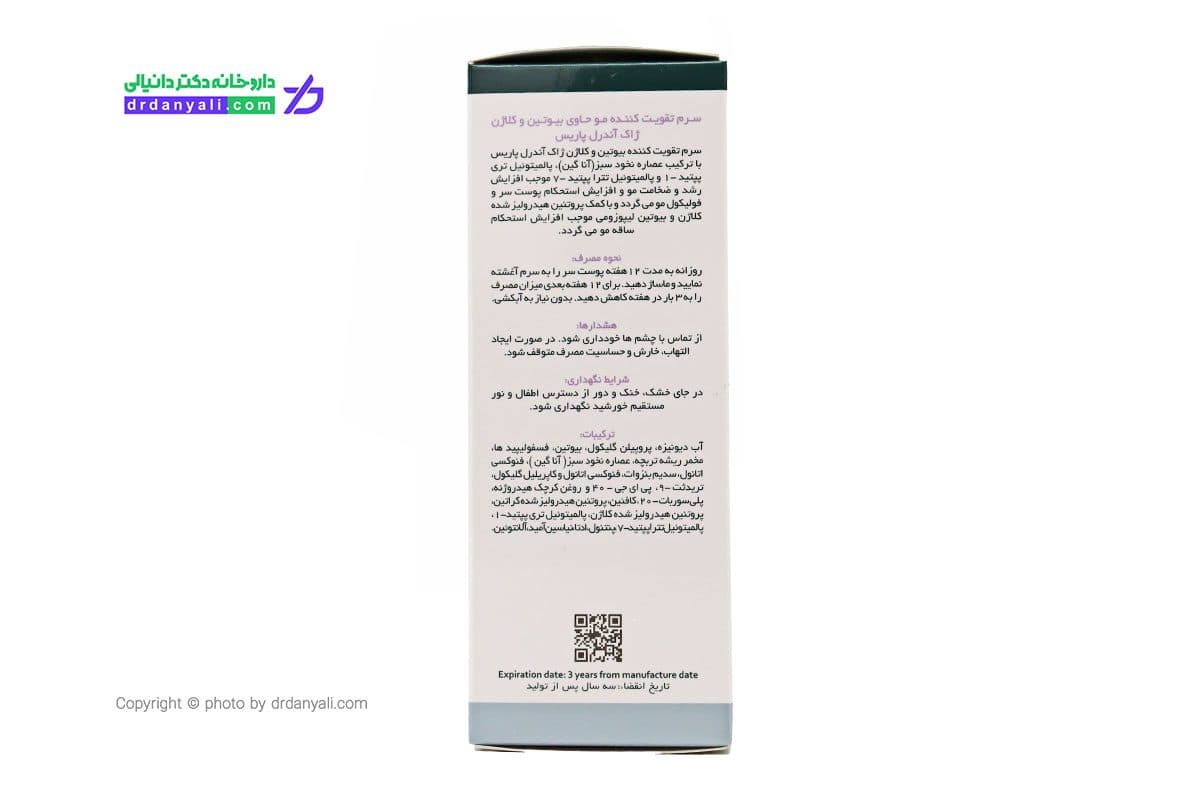 سرم تقویت کننده مو بیوتین و کلاژن ژاک آندرل 50 میلی لیتر — تصویر ۳
