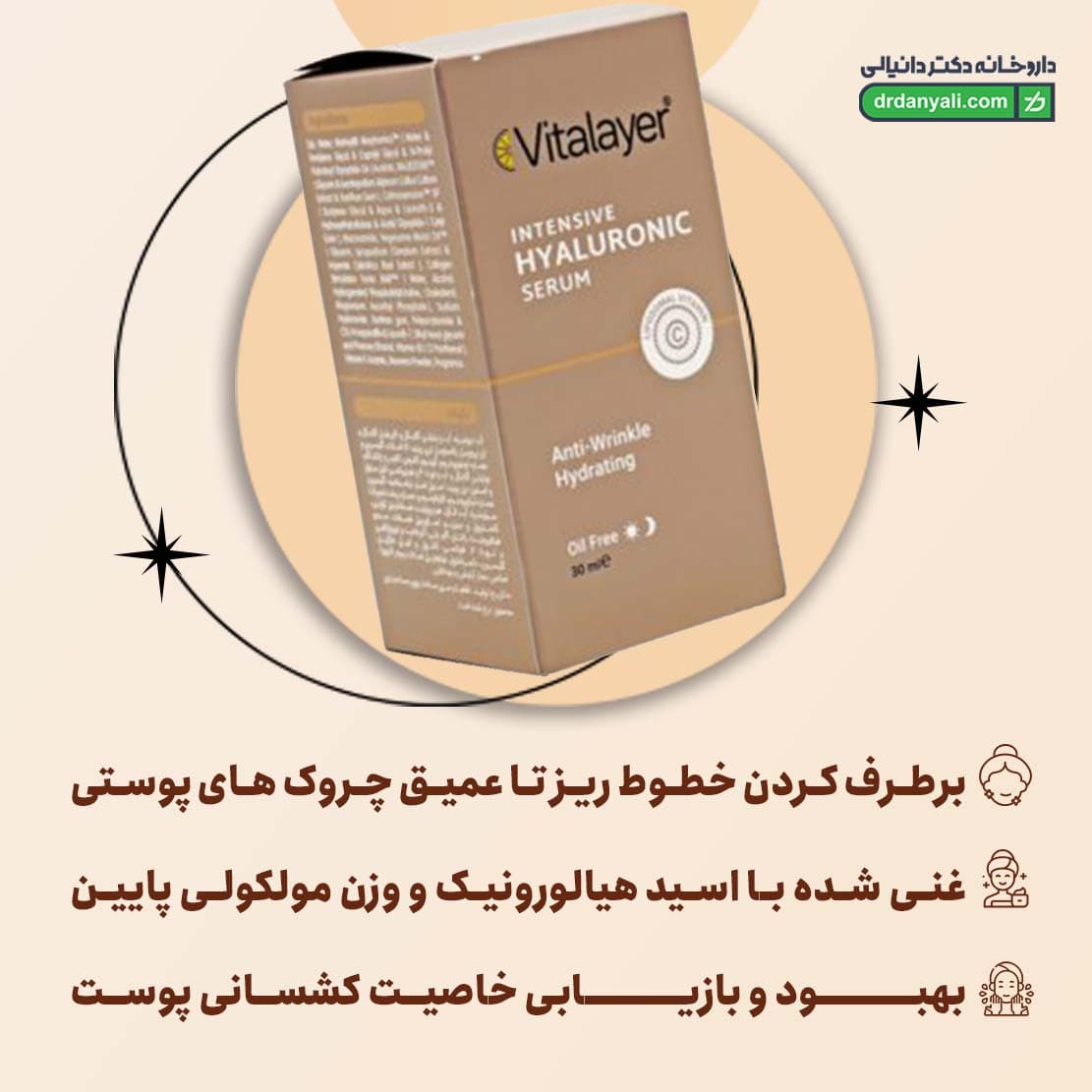 سرم اسید هیالورونیک ویتالیر 30 میلی لیتر — تصویر ۵