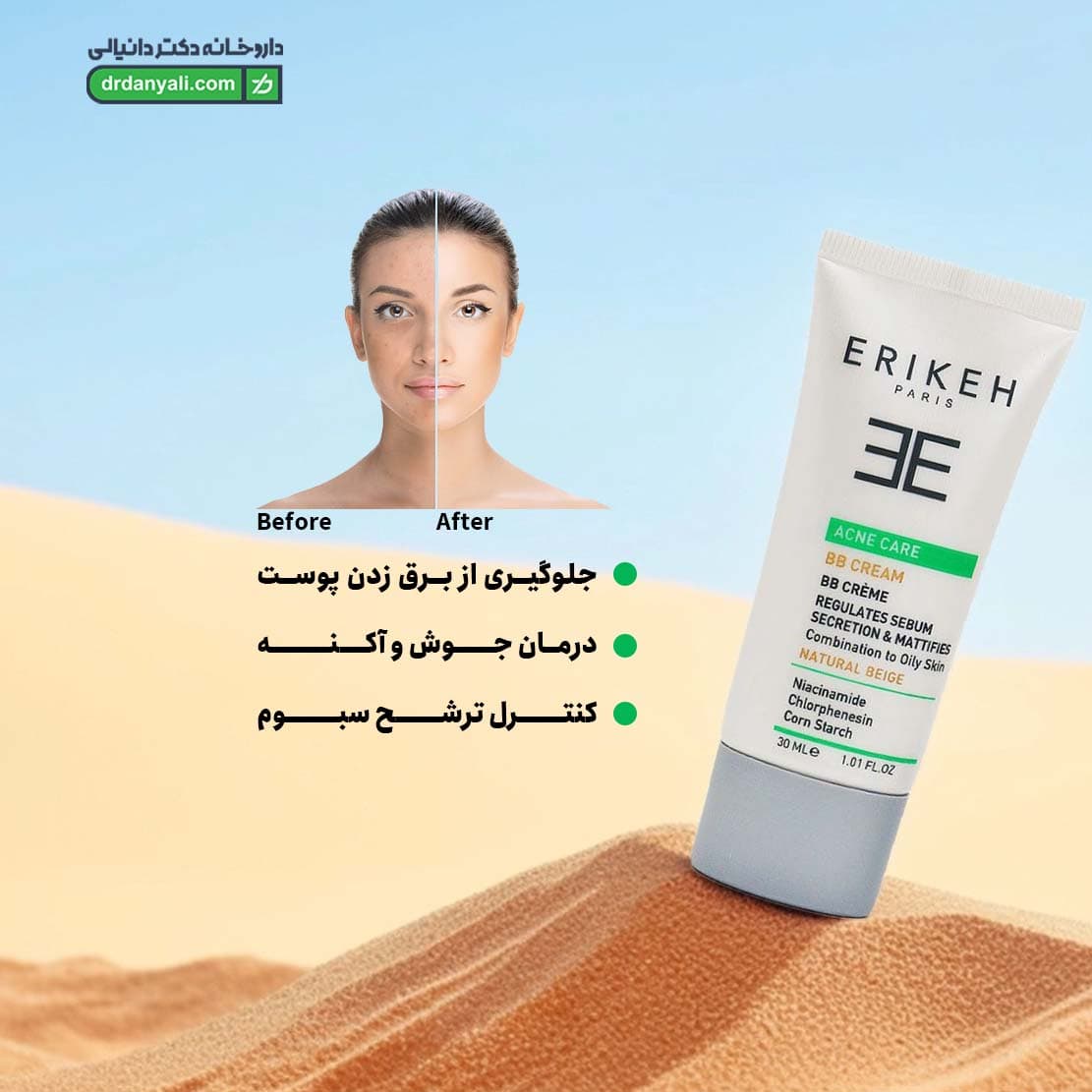 بی بی کرم ضد آکنه اریکه مناسب پوست مختلط تا چرب 30 میل — تصویر ۶
