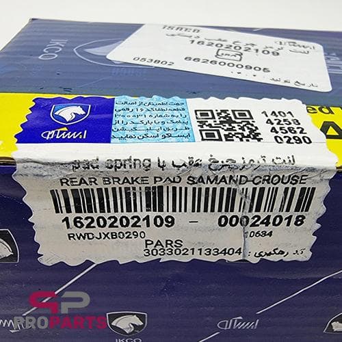لنت ترمز عقب تکستار شرکتی ایساکو مناسب برای پژو پارس TU5 — تصویر ۲
