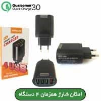آداپتور شارژر 4پورت 6A اسمارت فستQ.C3 Arson AN-4Q