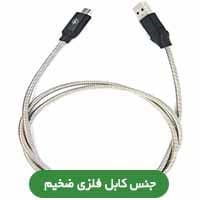 کابل شارژ و دیتا میکرو فست تمام فلزی بدون پک