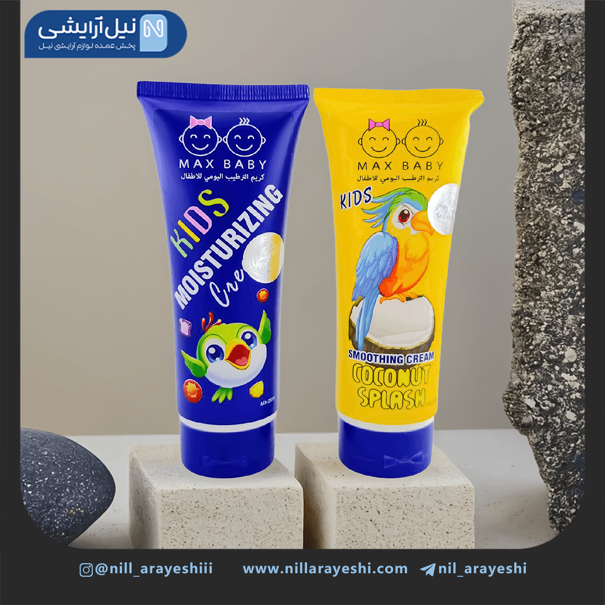 کرم دست و صورت تیوپی مرطوب کننده کودک مکس بیبی