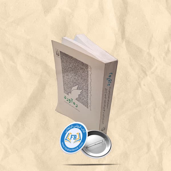 ره اورد