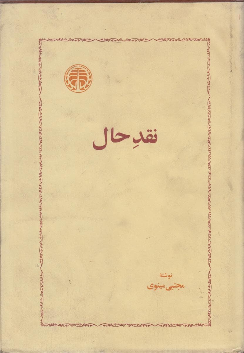نقد حال — تصویر ۲