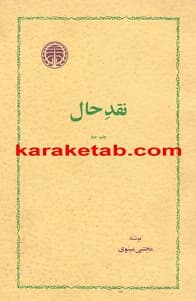 نقد حال — تصویر ۳