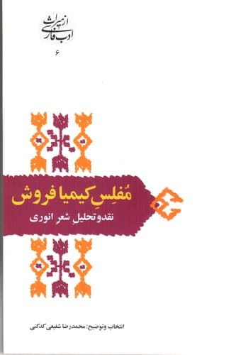 مفلس کیمیا فروش — تصویر ۲