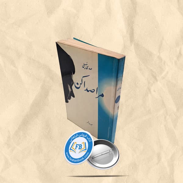 مرا صدا کن