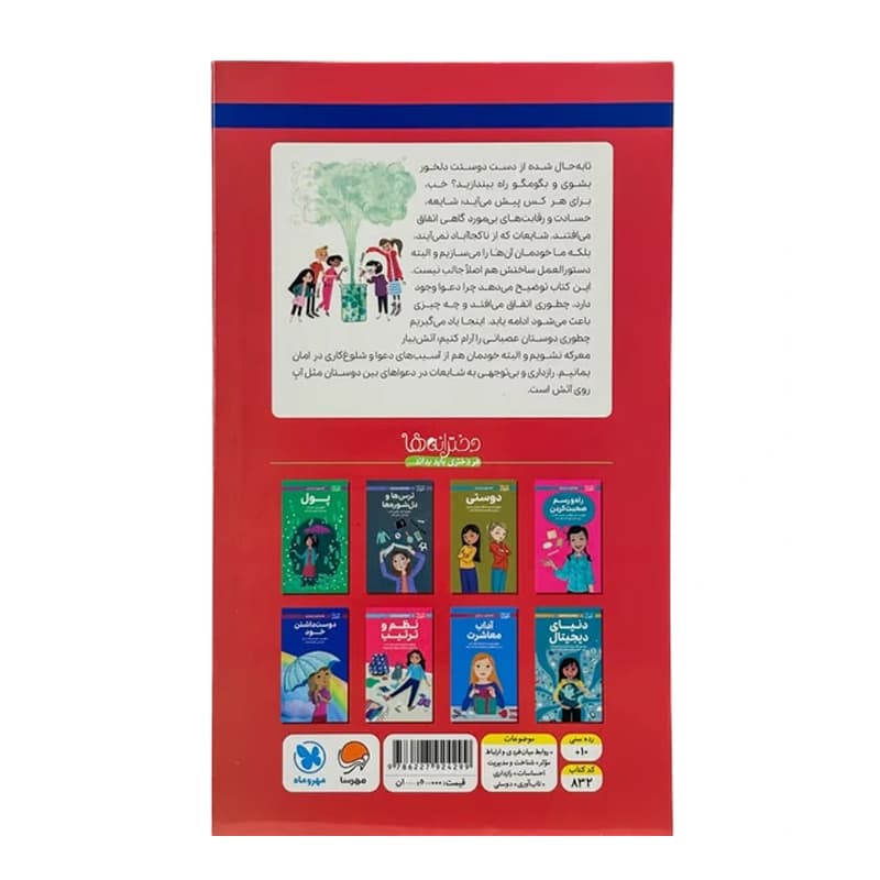 کتاب دختران باهوش (ماجراها، رازها و شایعات) — تصویر ۳