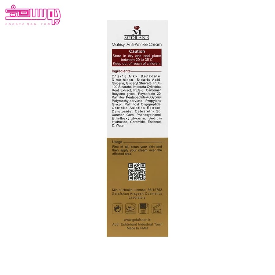 کرم ضد چروک مدیلن مدل Matrixyl حجم 50ml — تصویر ۳