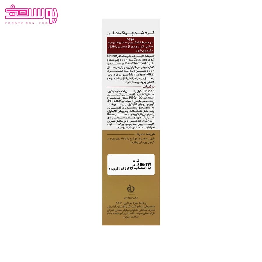 کرم ضد چروک مدیلن مدل Matrixyl حجم 50ml — تصویر ۴