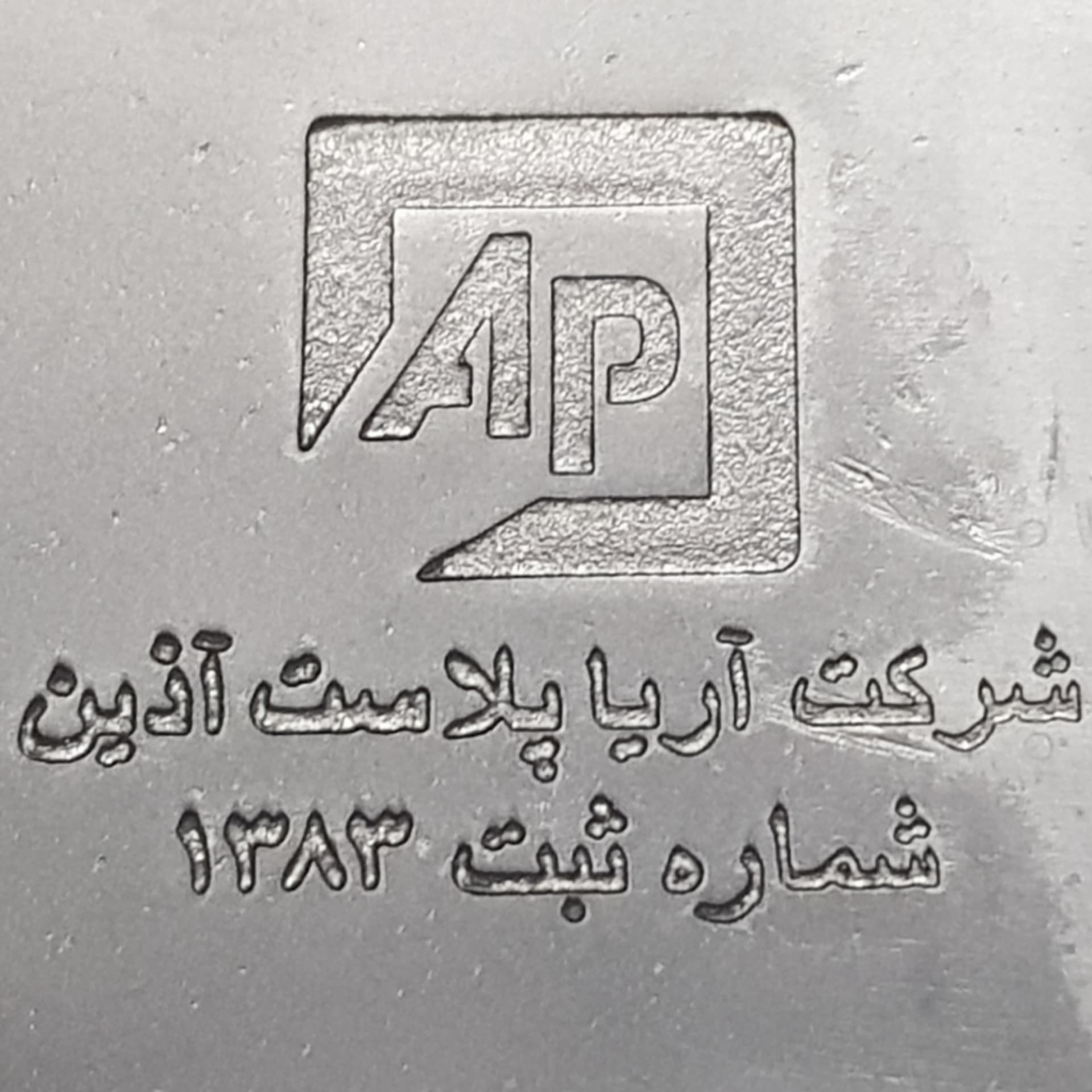 پوسته سپر جلو آریا پلاست مدل Aria F 131 مناسب برای پراید 131 — تصویر ۲