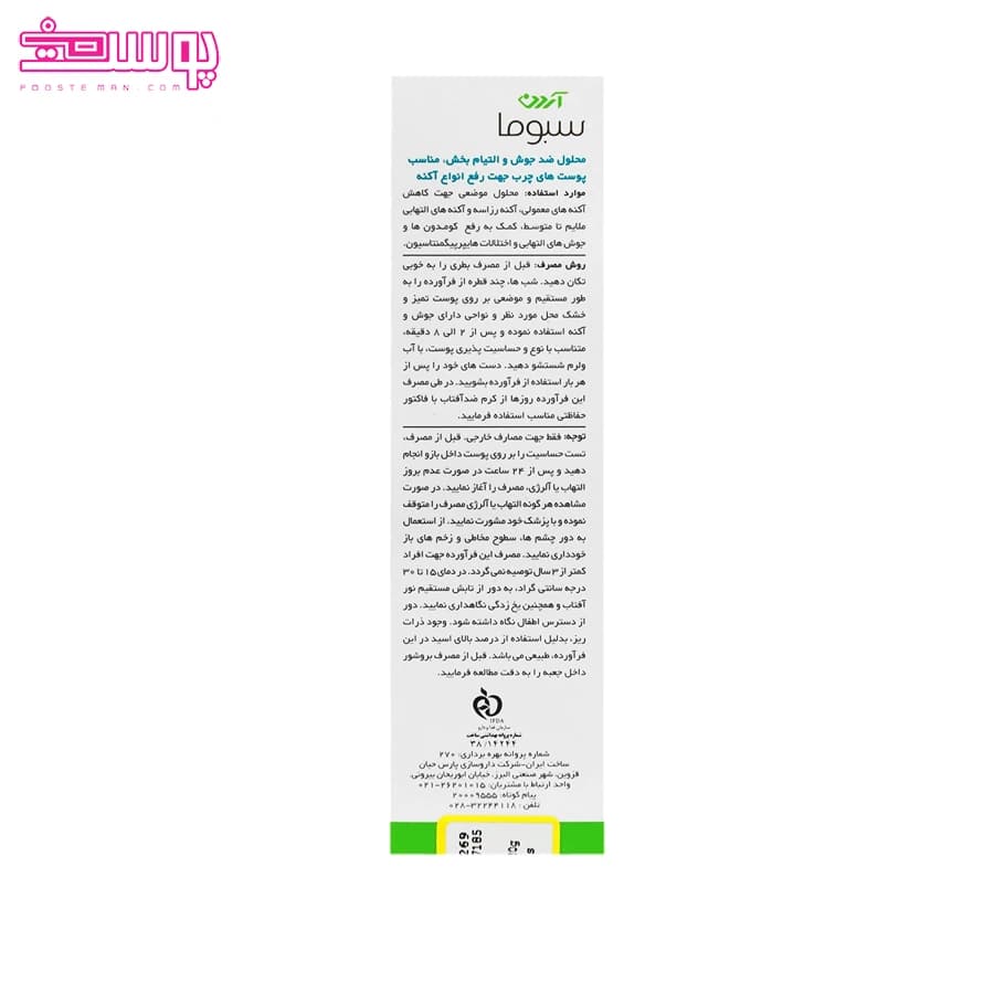 محلول ضد جوش آردن سبوما مدل Azelin حجم 30ml — تصویر ۳