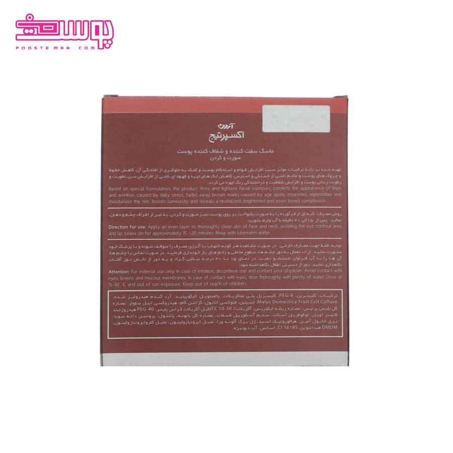 ماسک سفت کننده صورت آردن اکسپرت ایج حجم 45ml — تصویر ۲