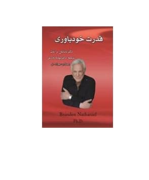 قدرت خودباوری