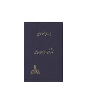 جمهوری افلاطون
