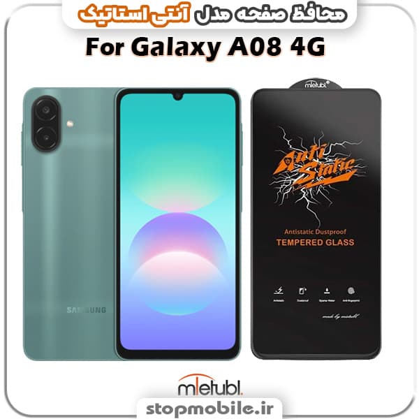 گلس سامسونگ GALAXY A08 4G مدل آنتی استاتیک برند MEITUBL