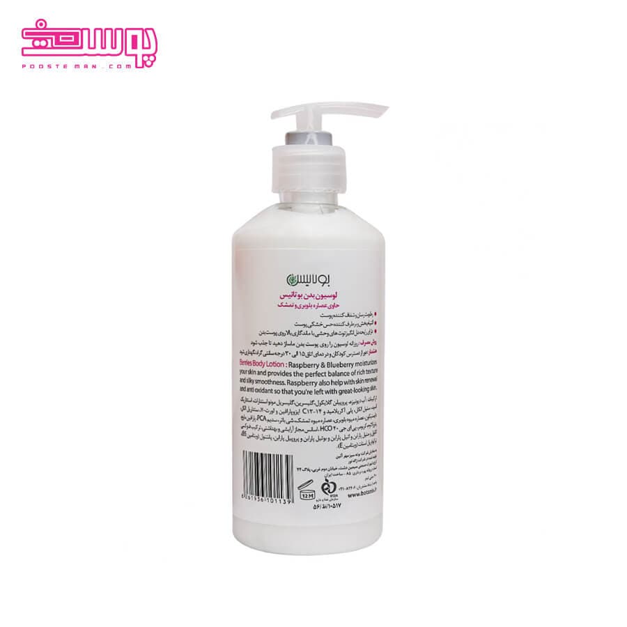 لوسیون بدن بلوبری بوتانیس حجم 400ml — تصویر ۲