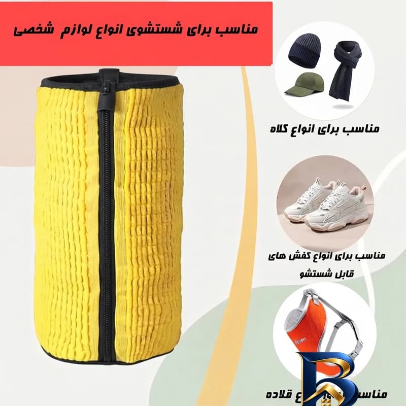 کیسه شستشوی لباس و کفش آردوج مدل ماکارونی — تصویر ۶