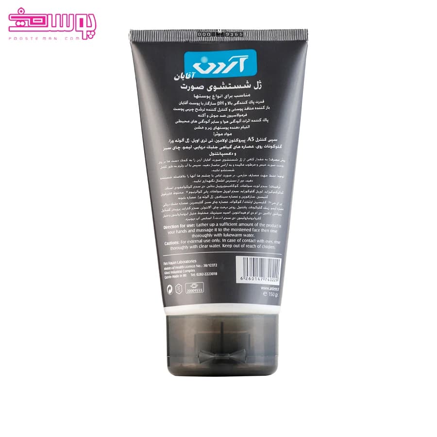 ژل شست و شوی صورت آقایان آردن حجم 150ml — تصویر ۲