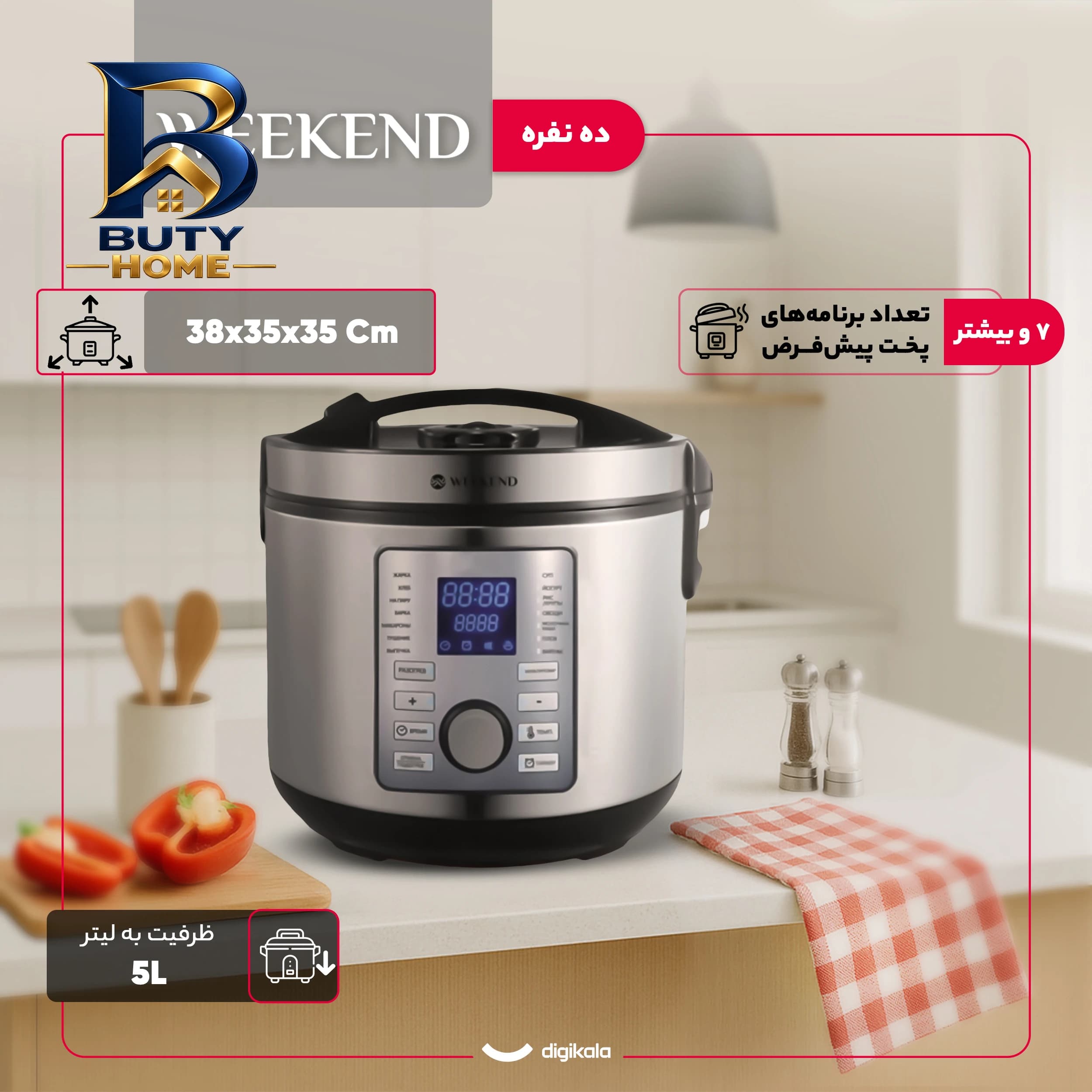 پلوپز ویکند مدل WKMC 120 برای 10 نفره — تصویر ۵