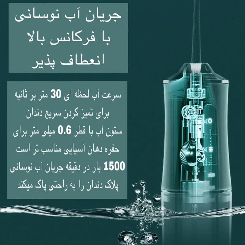 دستگاه شست و شوی دهان و دندان (واتر جت) مدل A8 کد F521 — تصویر ۴