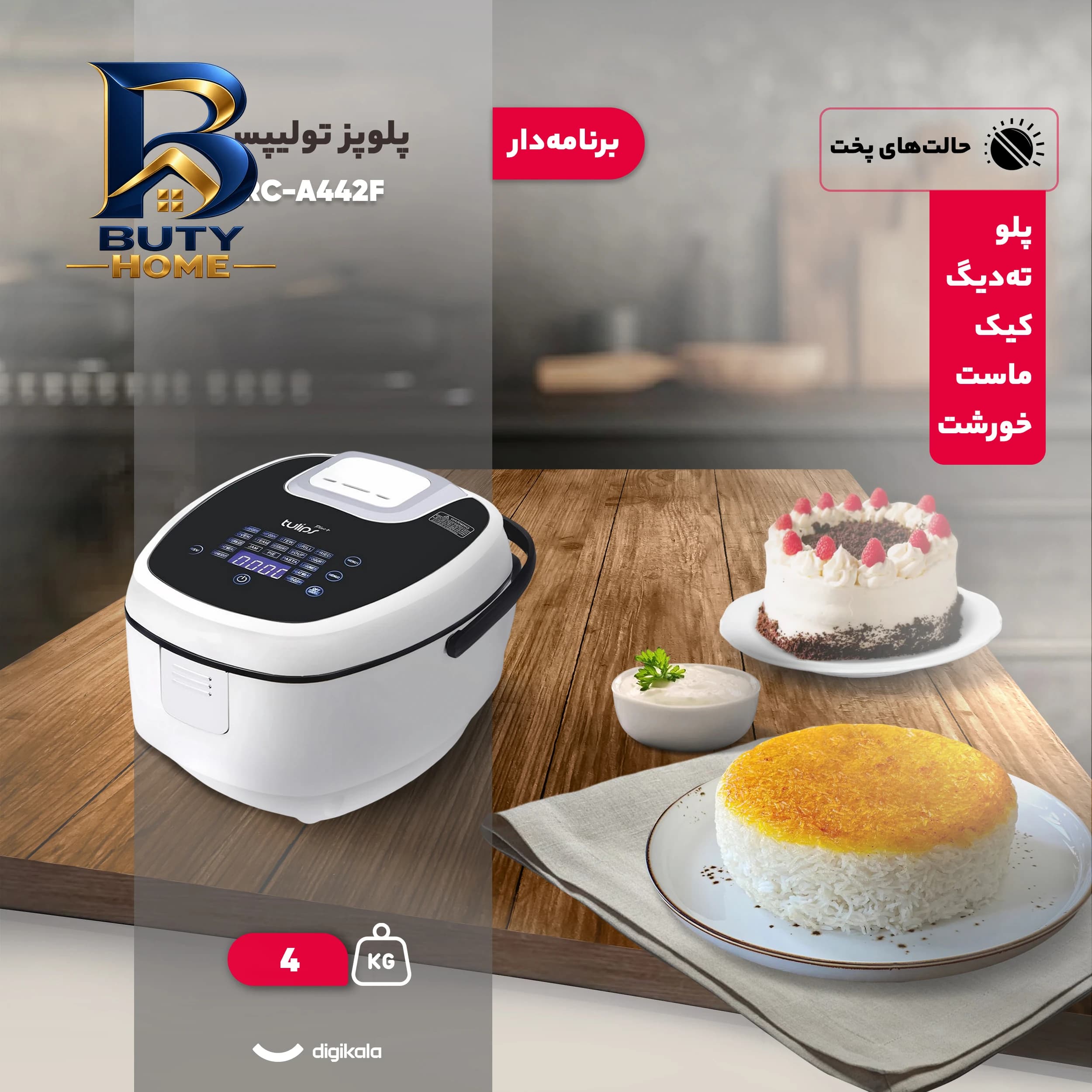 پلوپز ۵ نفره تولیپس مدل RC-A۴۴۲F اصل — تصویر ۴