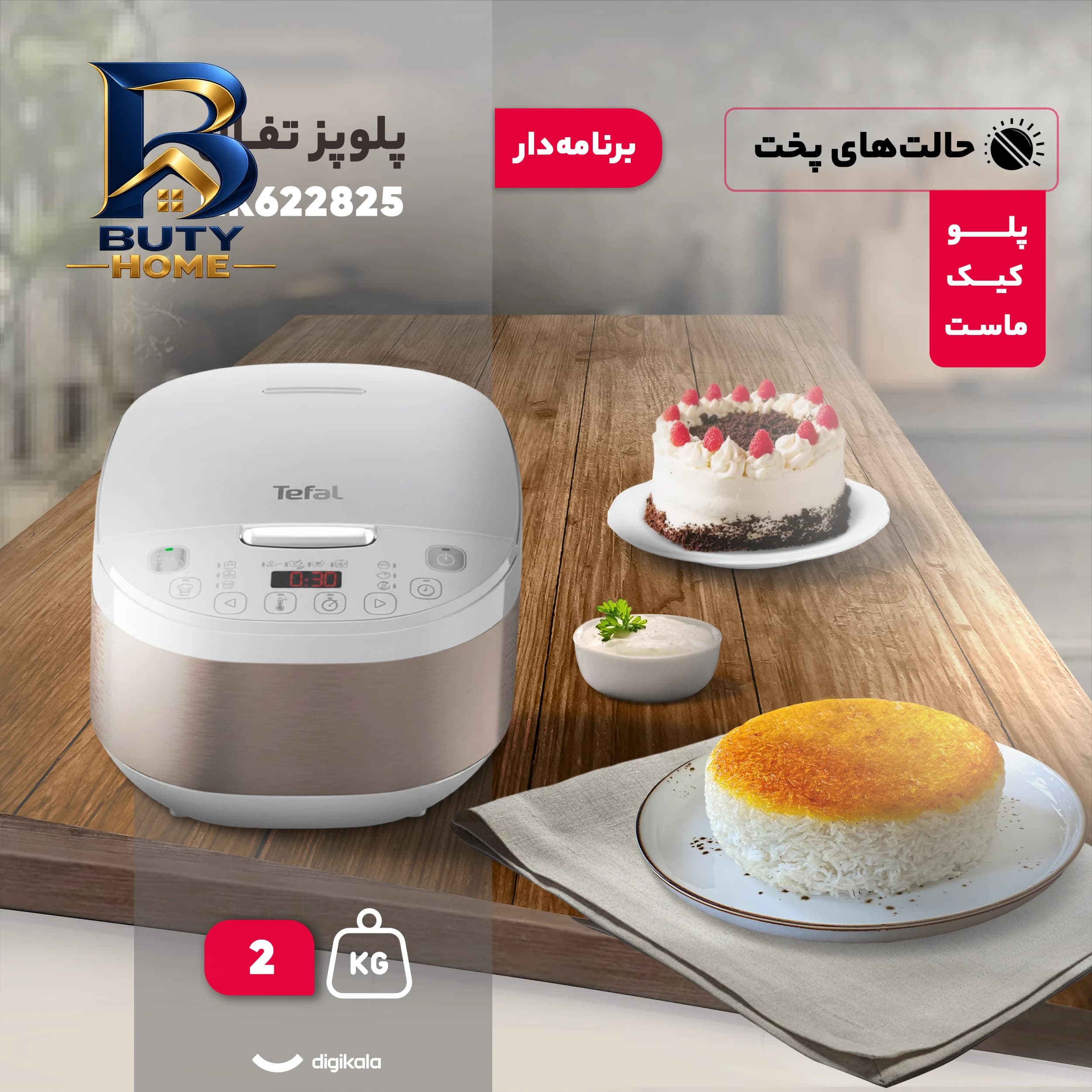 پلوپز ۶ نفره تفال مدل RK۶۲۲۸۲۵ اصل — تصویر ۵