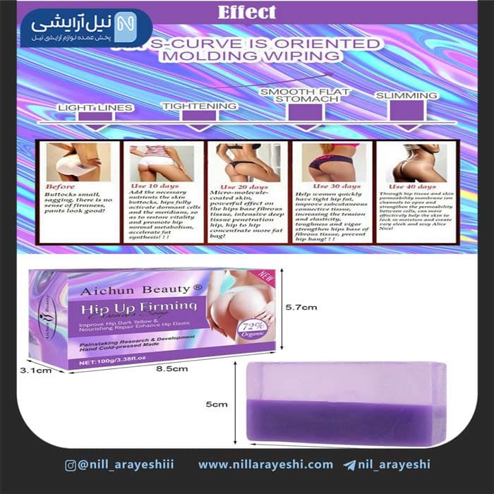 صابون سفت کننده و حجم دهنده باسن آیچون بیوتی کد AC 3127 — تصویر ۲