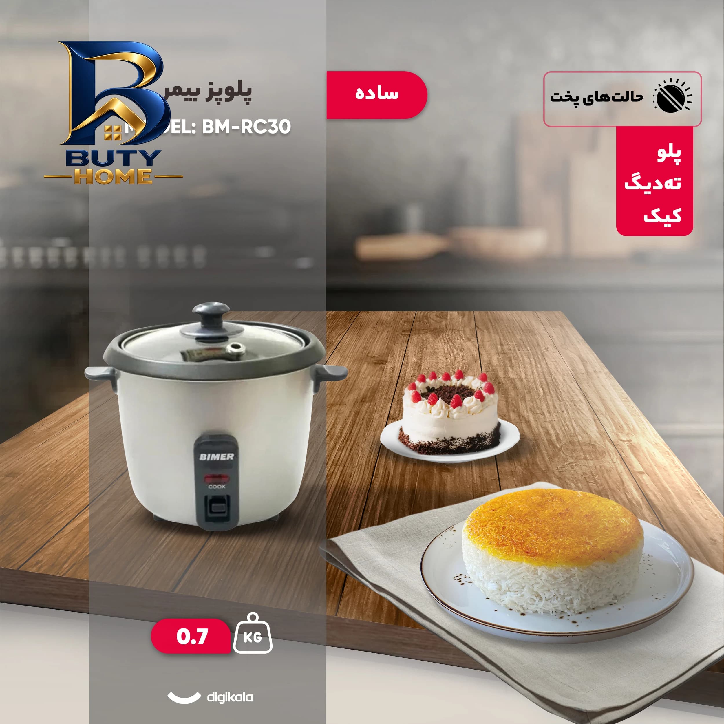 پلوپز ۱ نفره بیمر مدل BM-RC۳۰ اصل — تصویر ۴