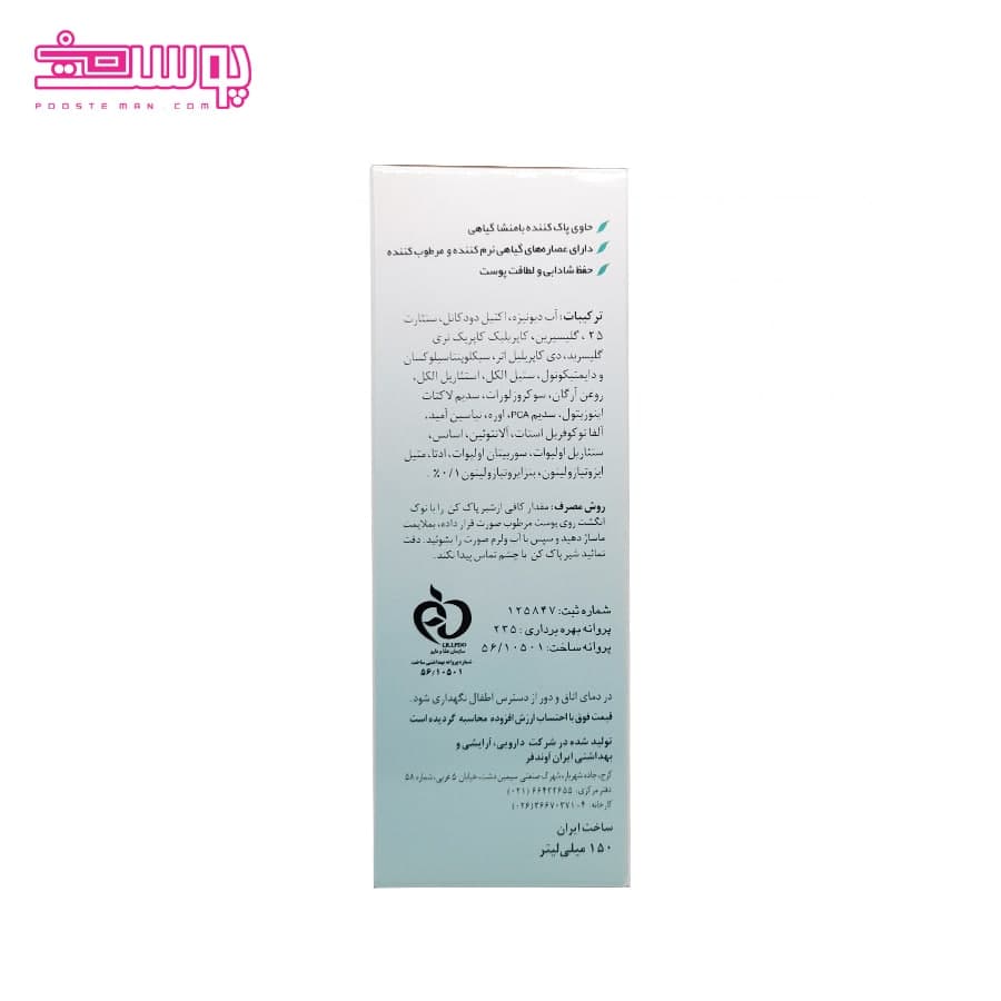 شیر پاک کن پوست معمولی دکتر ژیلا حجم 150ml — تصویر ۶