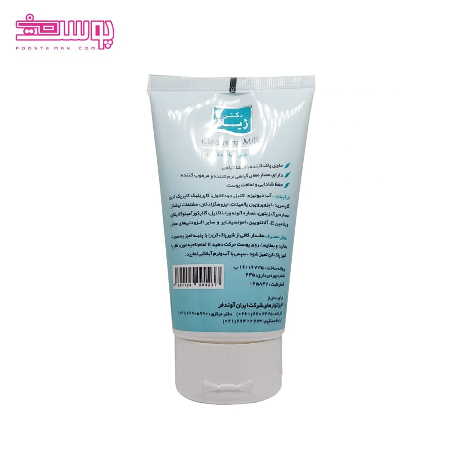 شیر پاک کن پوست معمولی دکتر ژیلا حجم 150ml — تصویر ۲