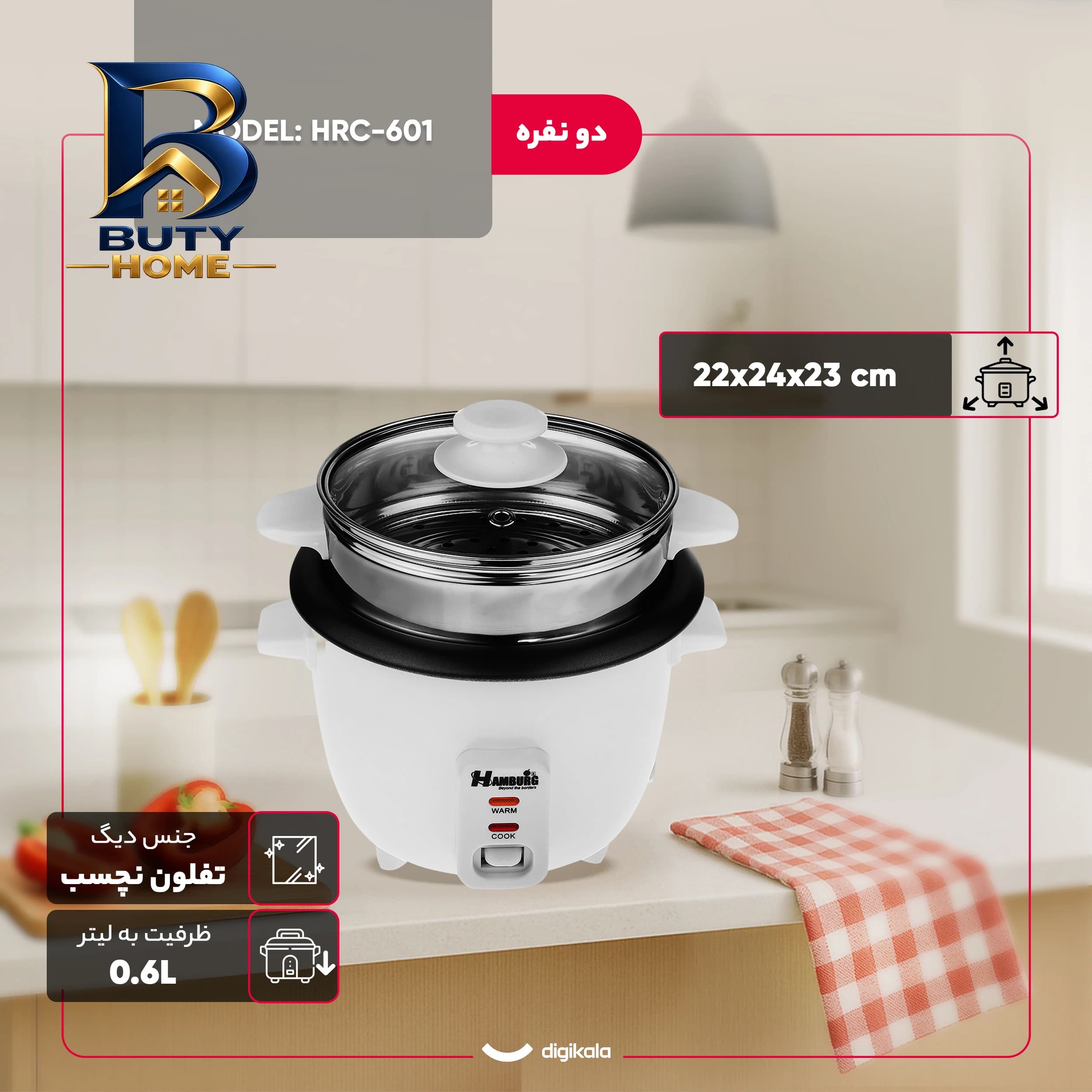 پلوپز ۲ نفره هامبورگ مدل HRC-۶۰۱ اصل — تصویر ۳